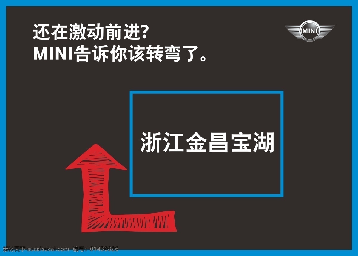 转弯 指示牌 箭头 指示 展板 企业文化展板