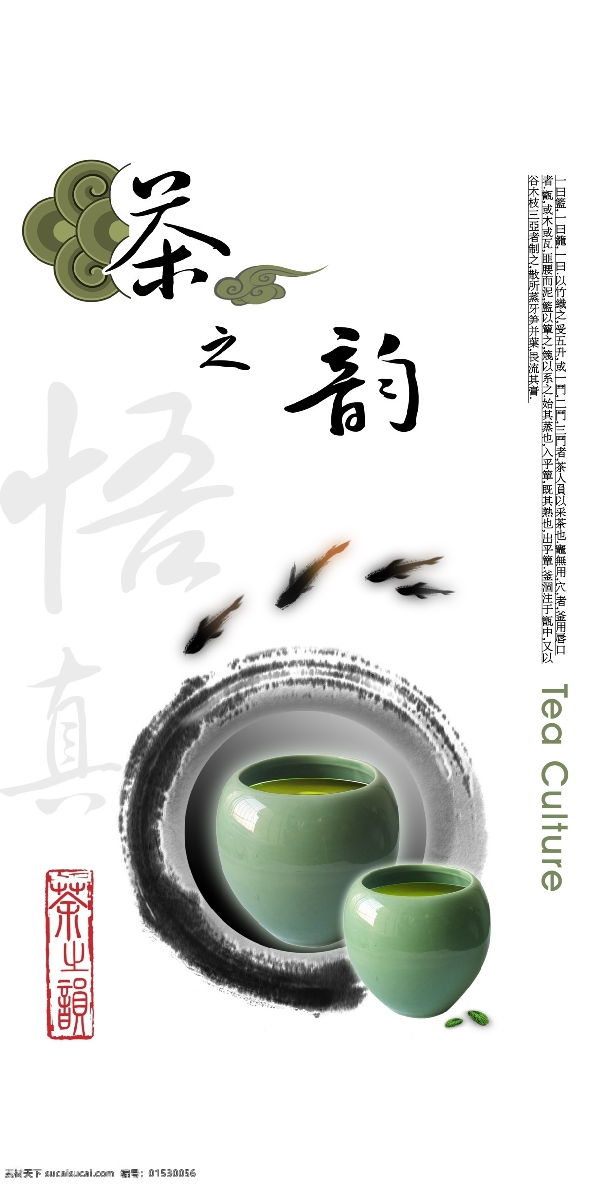 茶韵 书法茶道 传统文化海报 分层 茶文化海报 水墨 书卷 茶道 墨迹 复古海报背景 传承 茶文化解读 茶经济 茶具 茶壶 杯子 禅茶一味 中国风 山水 乱七八糟