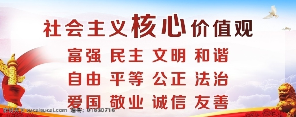 社会主义 核心 价值观 核心价值观 图说 我的价值观 图说价值观 讲文明 树新风 新农村 文化墙 年画 文化展板