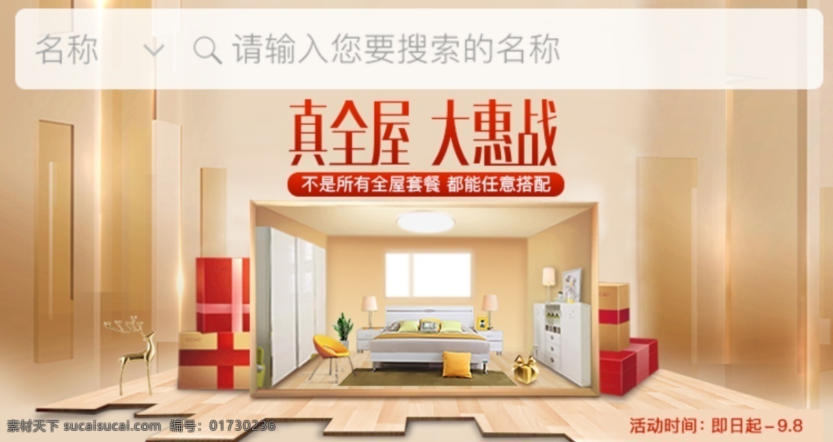 全 屋 购 大 惠 战 banner 电商 促销 家具 活动