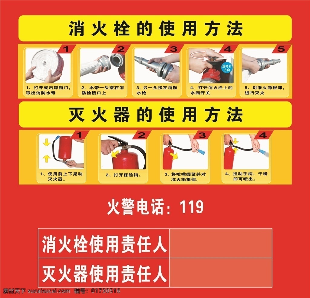 消防 指示牌 消防栓 灭火器的 使用方法 使用 责任牌