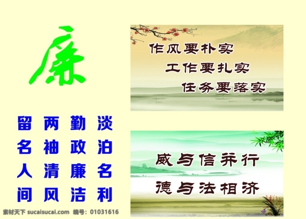 勤政廉洁 展板 廉政文化 淡泊名利 两袖清风 朴实 清正廉洁 威信并行 企事业单位 展板模板