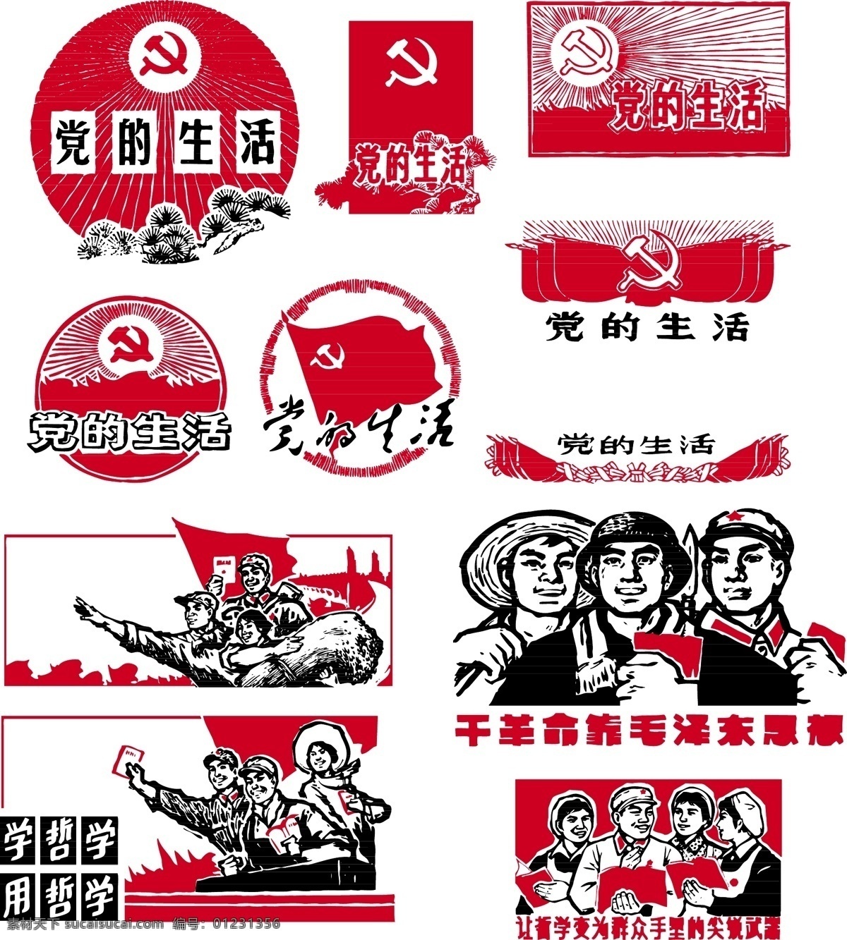 文革 时期 红卫兵 70年代 标识标志图标 革命 红色 矢量图库 小图标 矢量 图 全集 文化革命 矢量系列 其他矢量图