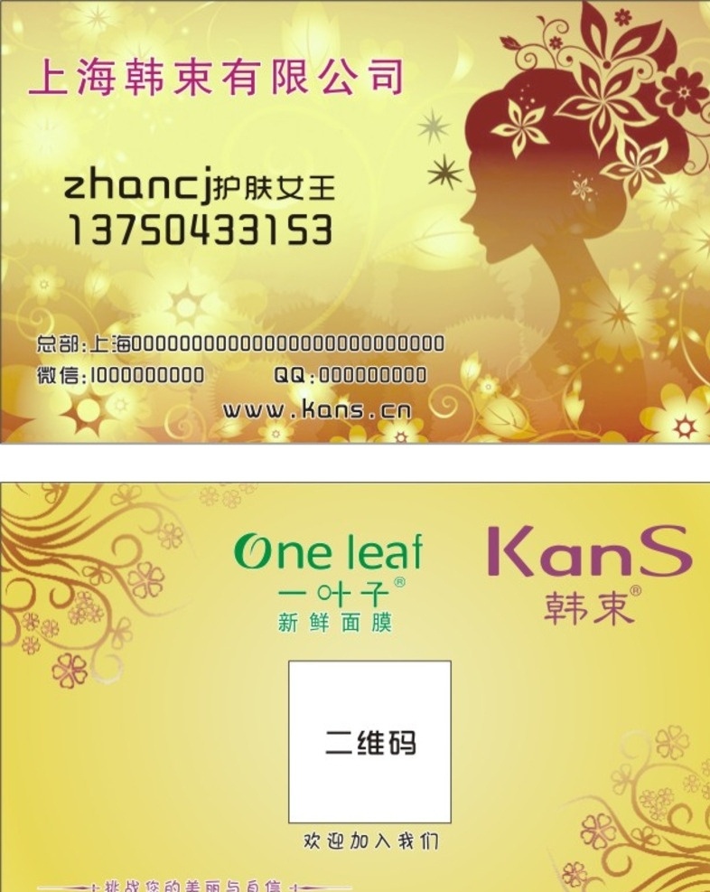 化妆品名片 化妆品模板 化妆品 化妆名片 化妆店名片 彩妆名片 彩妆 化妆师名片 美妆名片 女性名片 美容名片 服装名片 时尚名片 浪漫名片 白领名片 简洁名片 雅致名片 高档名片 高级名片 特色名片 个性名片 精品名片 名片卡片 化妆城名片 化妆美女名片 化妆品店名片 微商名片 名片