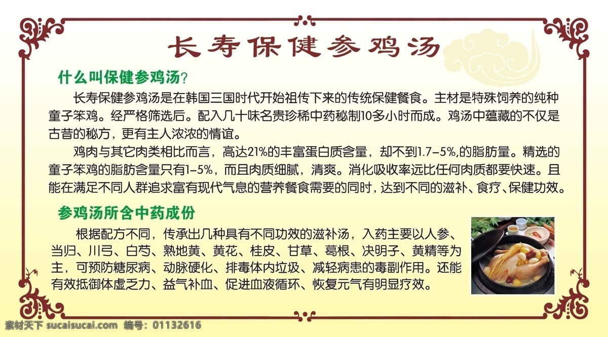 长寿 保健 参 鸡汤 长寿保 健参鸡汤 参鸡汤 人参 什么叫保健 中药成份 花边 画框 鸡肉 婚庆 结婚庆典 套系