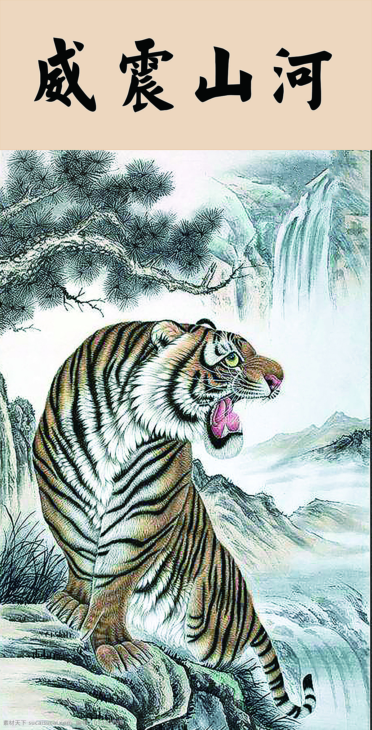 上山猛虎 黑白简约 山水图 威震山河 虎啸 共享素材