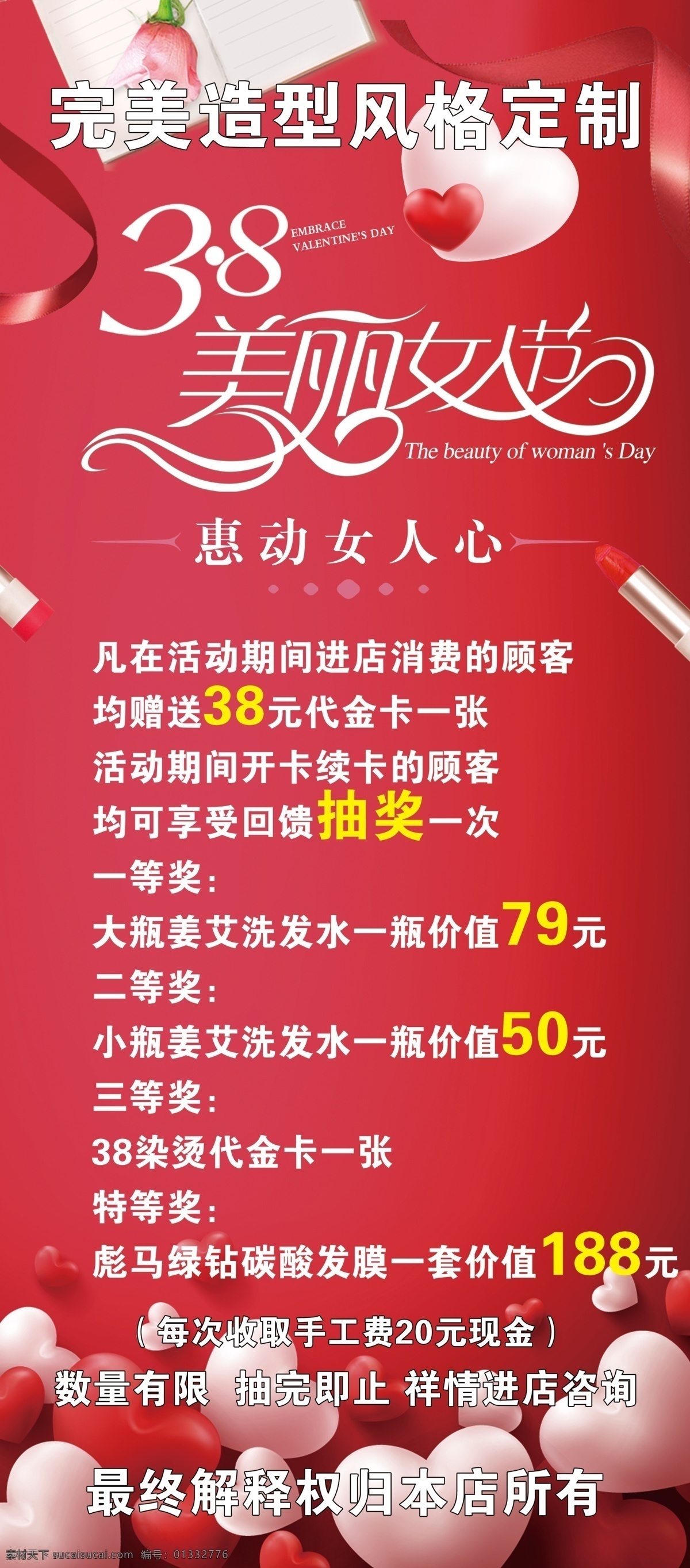 女神节展架 38妇女节 展架 女神节 红色 爱心 鲜艳 活动 美丽 女人 丽人节 女人节 ps分层 分层
