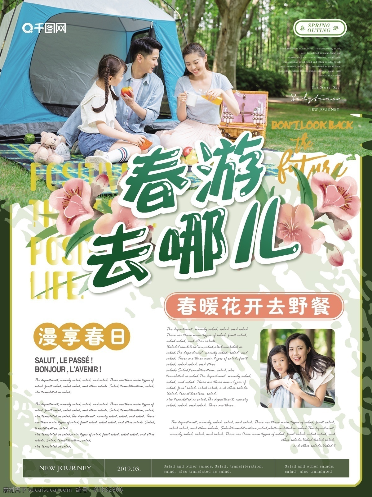 简约 清新 春游 去 哪儿 海报 简约风 大气 春花盛开 春游去哪儿 主题 春天 野餐