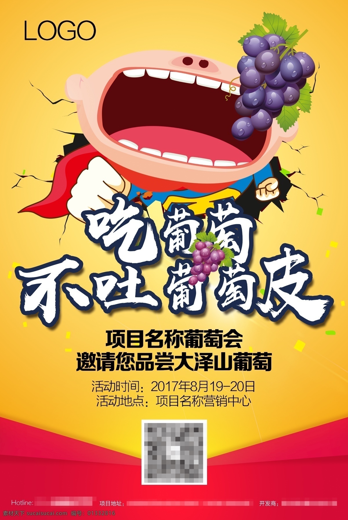 吃葡萄 地产 活动 广告 吃 葡萄 地产海报
