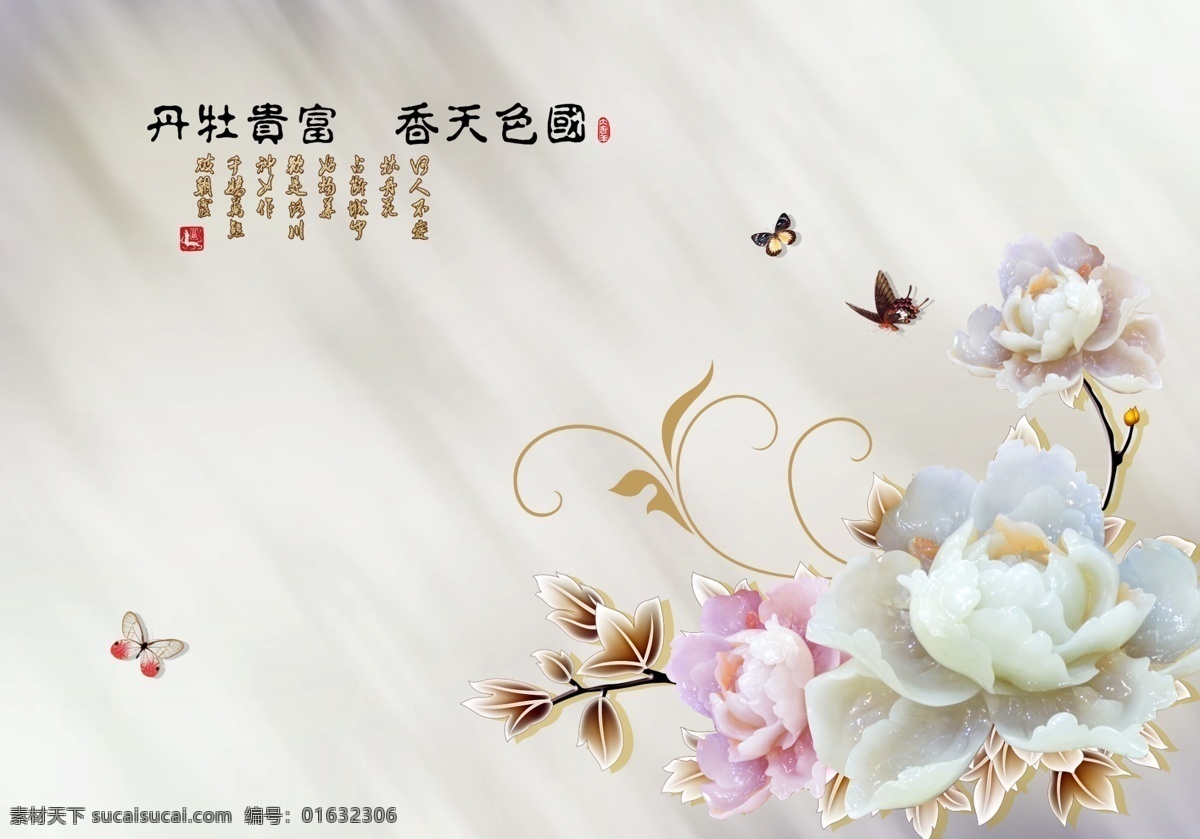 玉雕 牡丹花 背景 墙 玉兰花 玉兰花背景 雕玉 家和富贵玉 平安富贵 金鱼 富贵牡丹 家和富贵九鱼 牡丹背景 玉雕电背景墙 壁画 玉雕背景墙 九鱼图 孔雀 电视背景 家和富贵牡丹 大气背景 电视 富贵牡丹花 富贵 分层