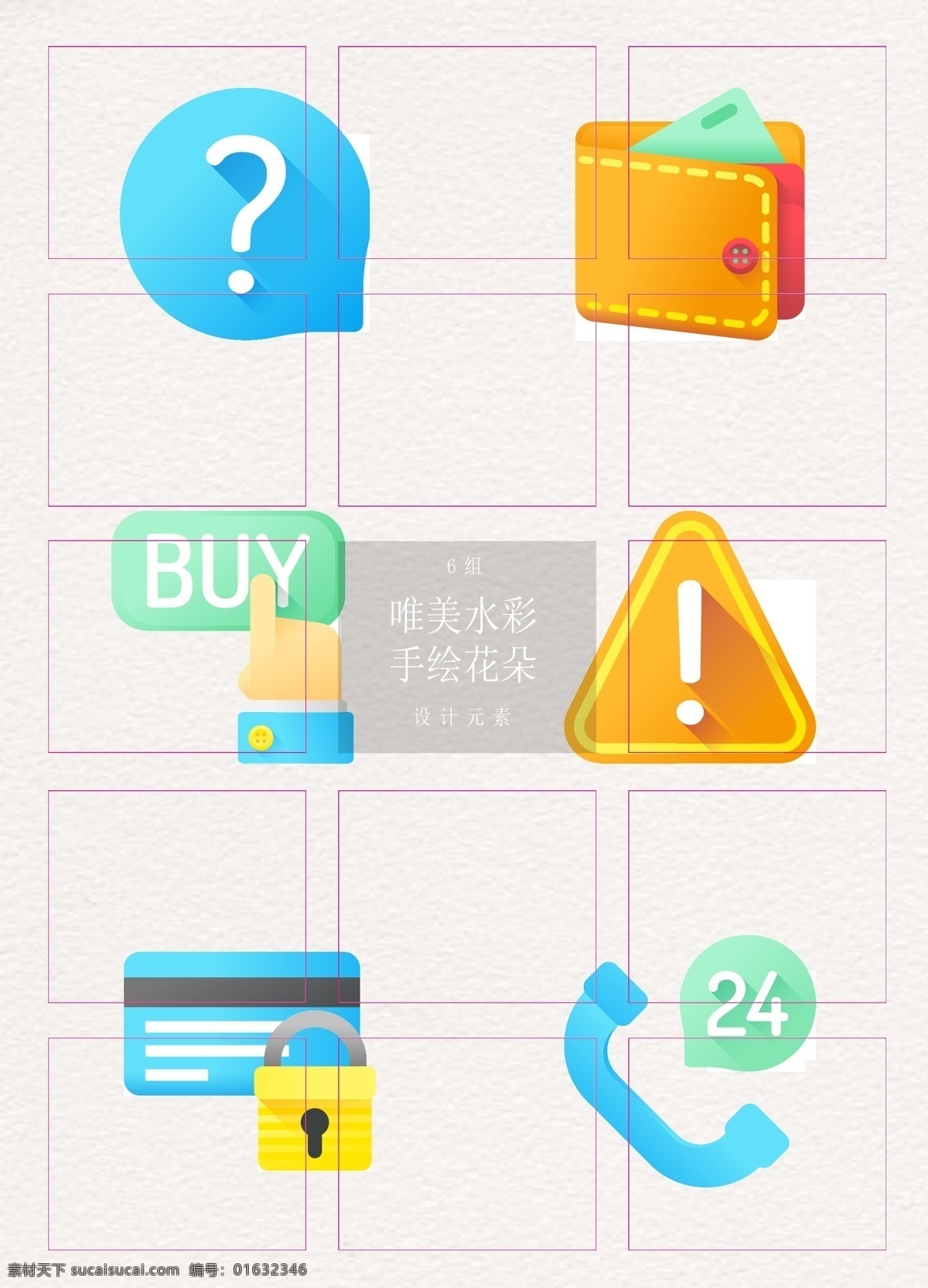 彩色 电子商务 购物 元素 矢量图 图标 信息 钱包 购买 信用卡 电话客服 24小时