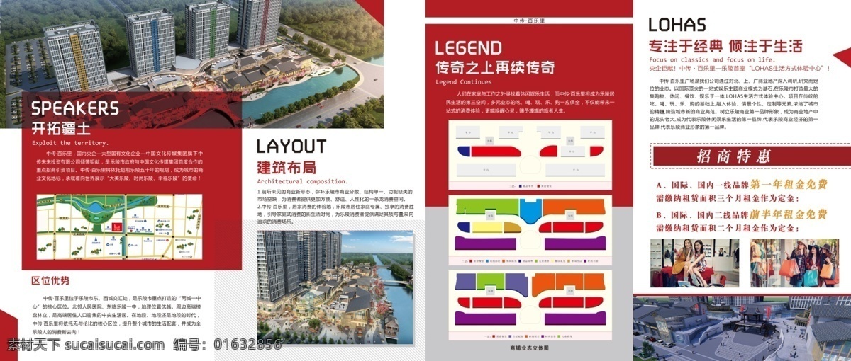 商业四折页 房地产 四折页 效果图 商业 购物