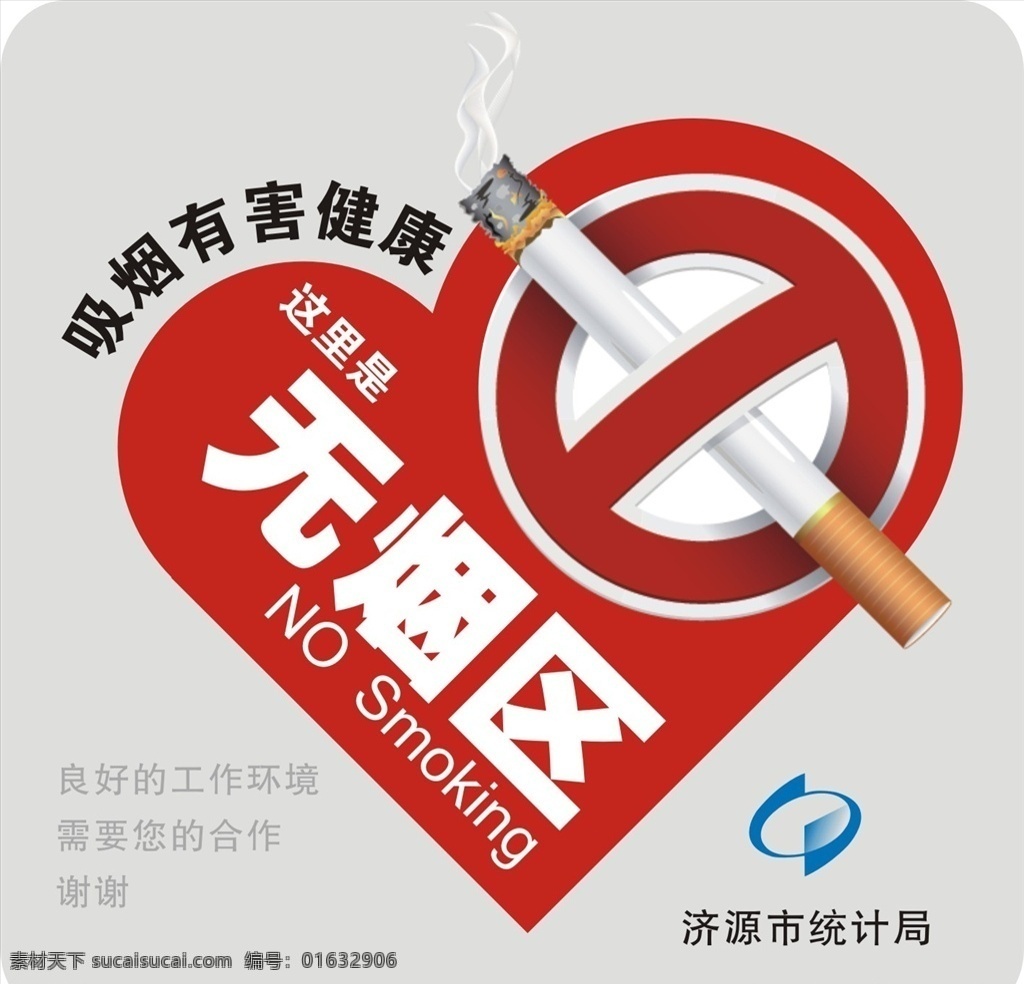 禁止吸烟标识 无烟区 吸烟有害健康 禁止吸烟 无烟区标牌 设计小元素