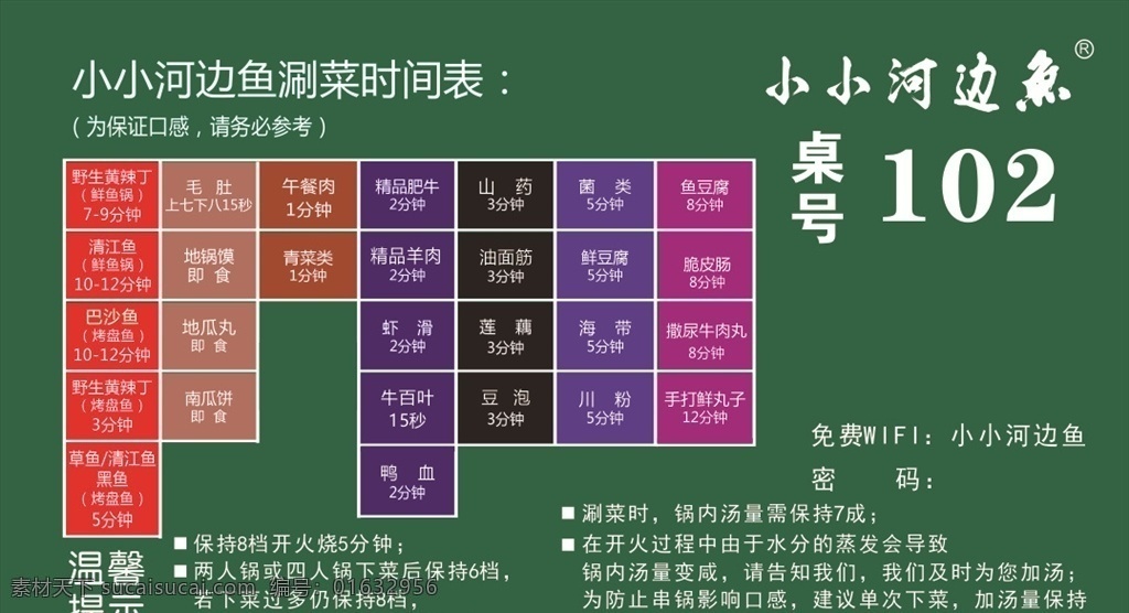 小小河边鱼 桌号 温馨提示 厨房出品 菜单标准 菜单 点菜单 各类菜品 价格单 火锅店 美食 特色菜品 毛肚 虾滑 黄辣丁 清江鱼 牛百叶 地锅膜 吃鱼绝配 幸运大转盘 代金券 促销海报