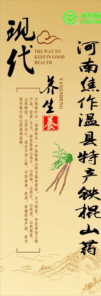 山药 山药x展架 淮山 温县特产 温县