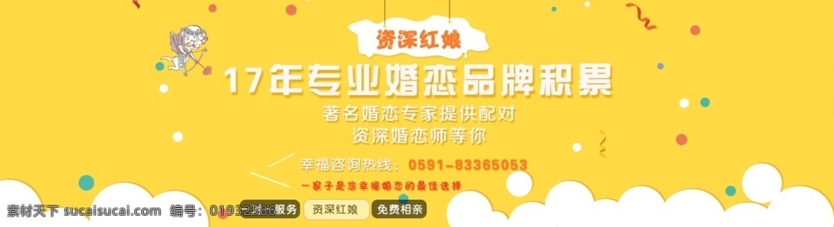 婚恋图 婚恋 banner 婚恋轮播图片 婚庆图片 婚恋网轮播图 web 界面设计 中文模板