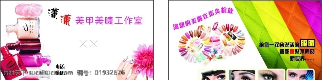 美甲美睫名片 美容美发 美甲美睫 名片卡片 广告名片 炫彩名片 漂亮的美甲 指甲油