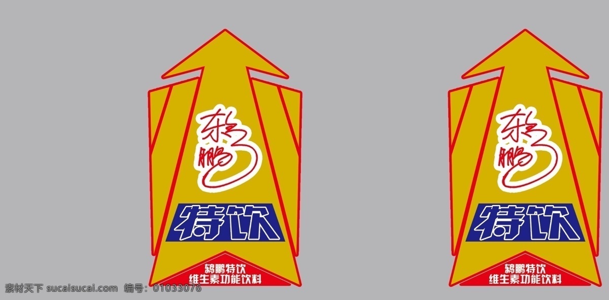 饮料 鸫鹏 能量 特饮 包装