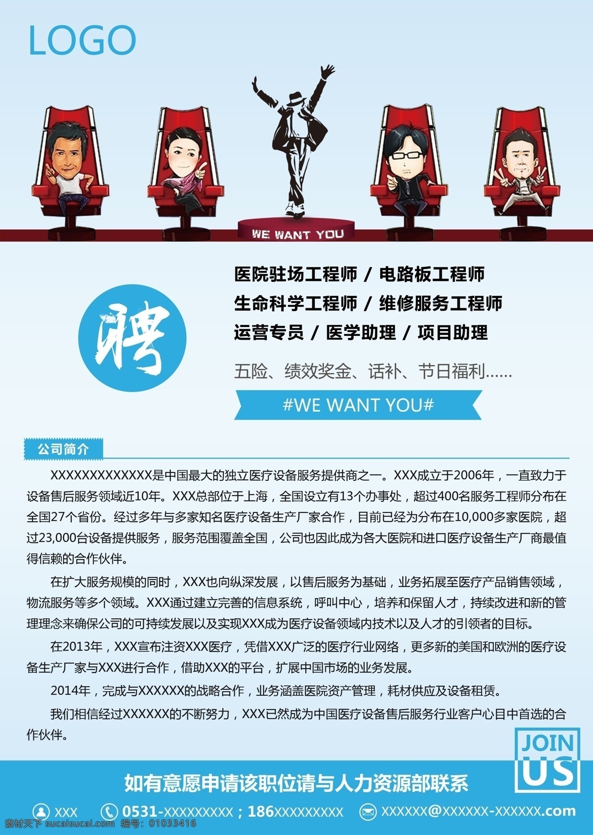 校园招聘 a4 彩页 校招 青色 天蓝色