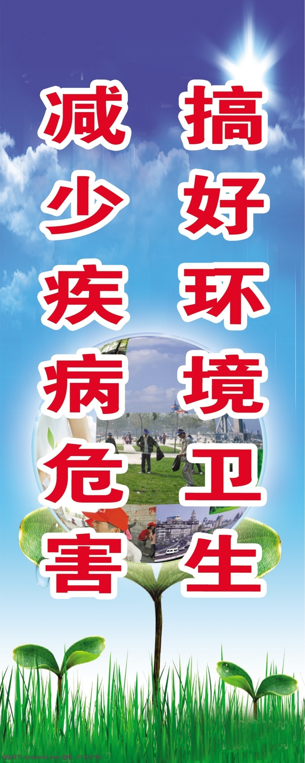 刀旗 草地 草芽 树苗 卫生标语 分层 源文件