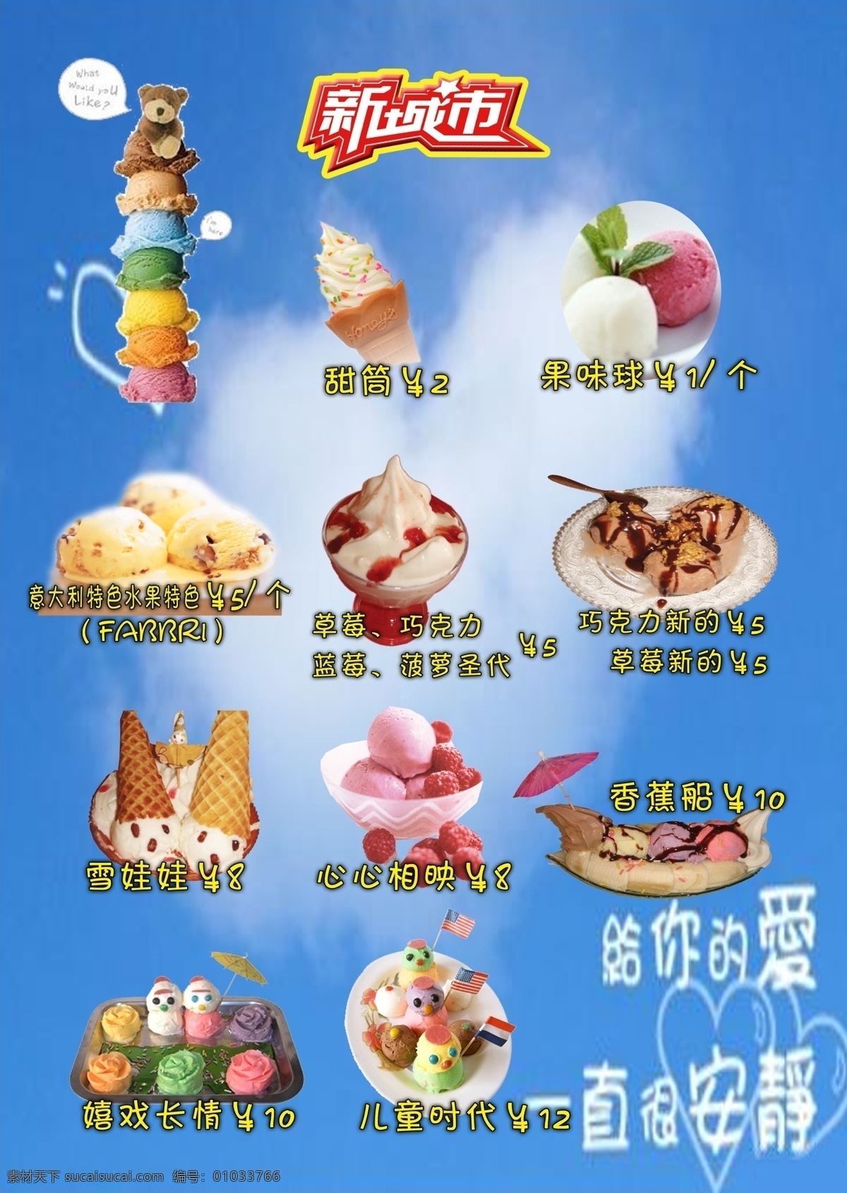 意大利 冰淇淋 甜品 饮料 店 花样冰淇淋 蛋卷冰淇淋 香蕉船 展板模板 分层 源文件