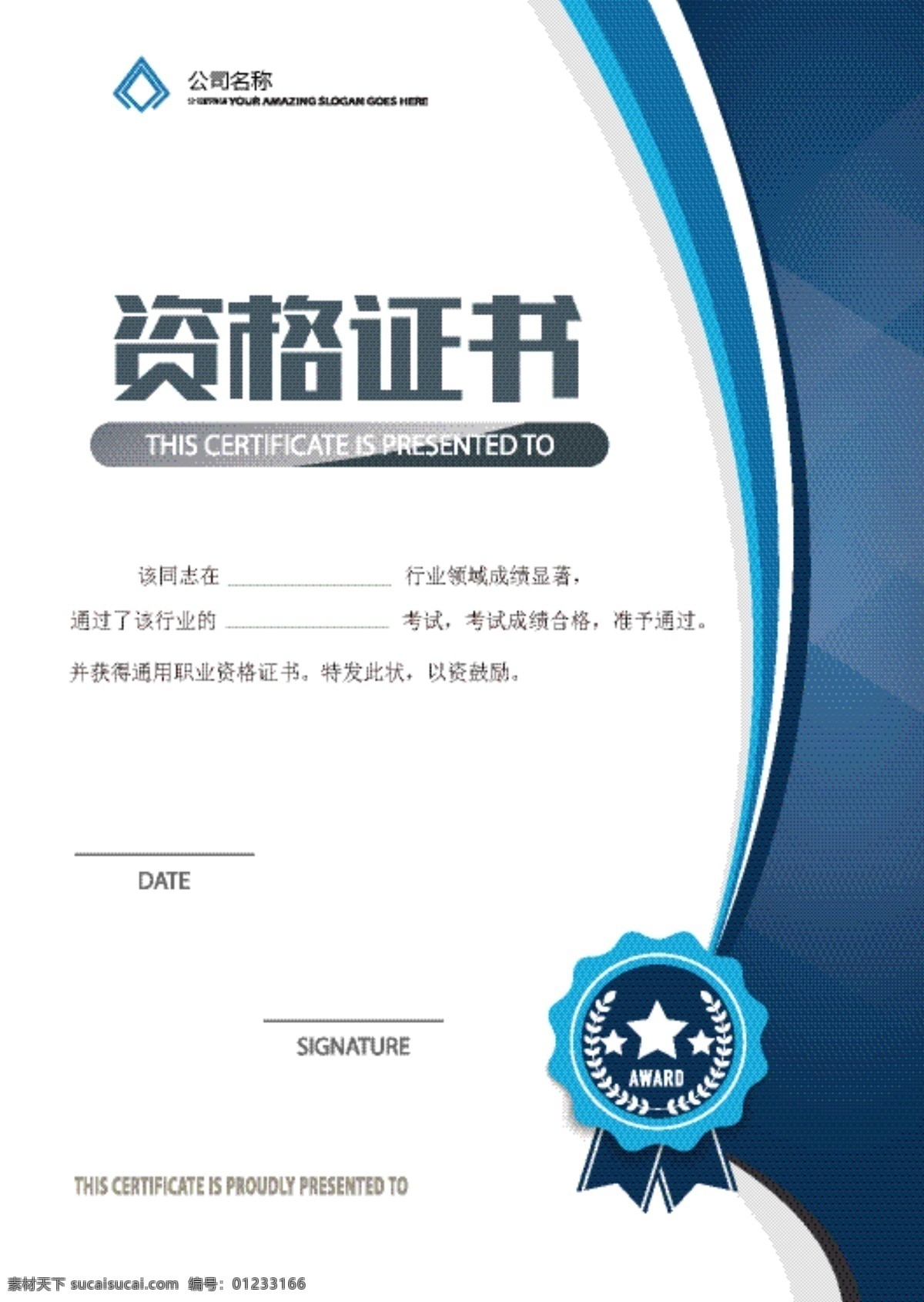 竖 式 蓝色 资格 证书 荣誉证书 荣誉 奖状 奖状模板 平面素材 通用 职业资格 奖状边框 奖状背景 员工奖励 优秀员工奖状 奖状图 奖状花边 奖状封面 奖状模版 证书花纹 竖式