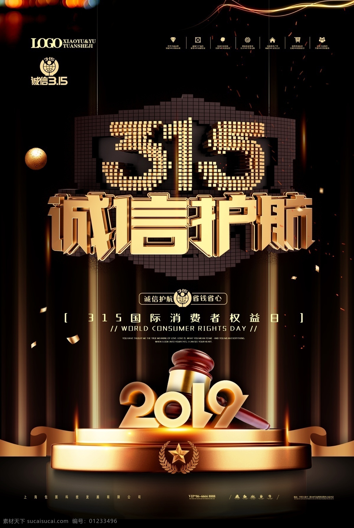 诚信315 315促销 315海报 315活动 消费者权益日 促销 海报 感恩315 315广告 315背景 315诚信 促销315 海报315 活动315 315展架 315易拉宝 315宣传 315吊旗 315特惠 保价 护航 专题