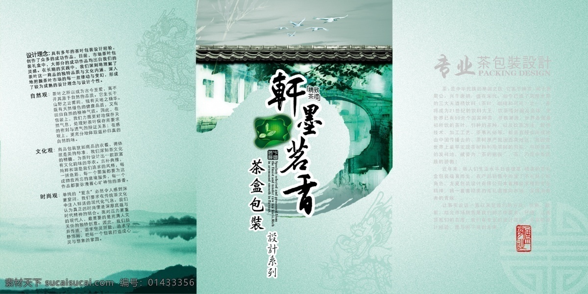 茶 画册 茶画册 广告设计模板 画册设计 源文件库 其他画册封面