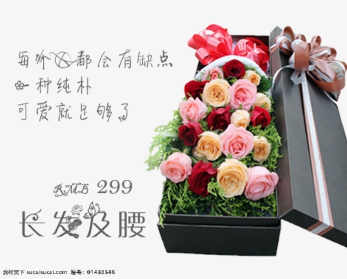 礼盒 鲜花 长发 腰 淘宝模板下载 淘宝设计 淘宝素材 原创设计 原创淘宝设计