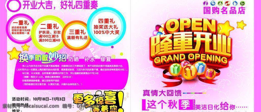 cdr源文件 dm宣传单 open 册子 底纹 粉色 封面 化妆品 矢量 模板下载 隆重开业 更多 惊喜 小星星 真情大回馈 矢量图 日常生活