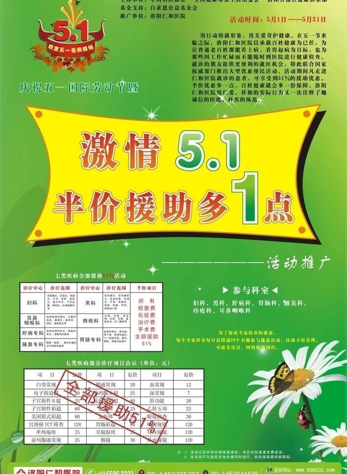 医院 五 活动 51活动 dm dm模板 dm宣传单 半价 医院dm 医院五一活动 矢量 psd源文件