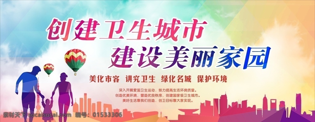 创卫宣传栏 创卫 宣传栏 创卫围墙 创建卫生城市 卫生 爱卫创卫