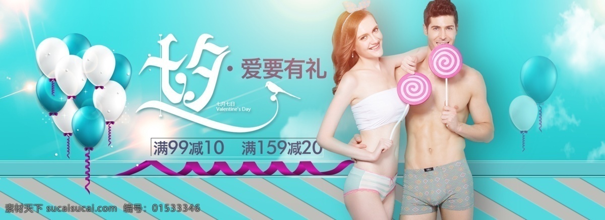 七夕 海报 轮 播 图 淘宝海报图 1920 青色 天蓝色