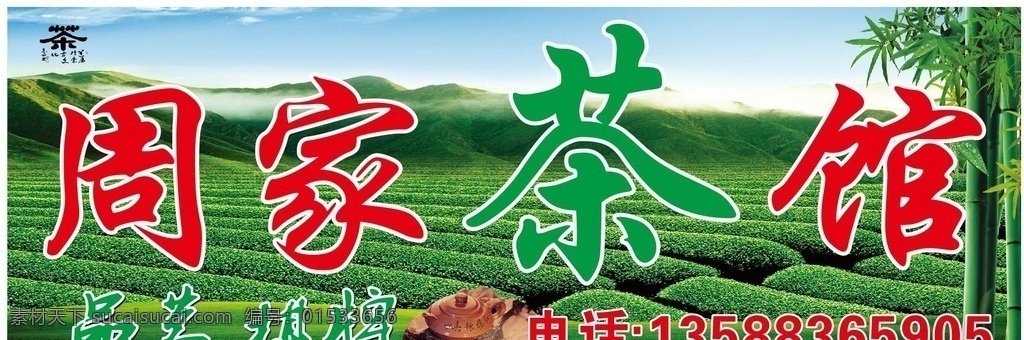 茶馆店招 茶 茶杯 茶标志 竹子 茶园