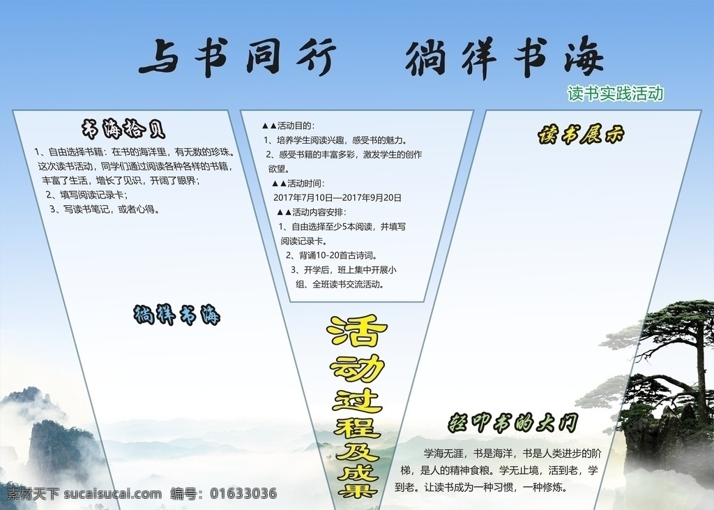 班级展板 科技展板 校园展板 展板 校园 学校 班级 展架 学校展架 校园宣传 班级宣传展板 班级宣传展架 班级文化建设 学习园地