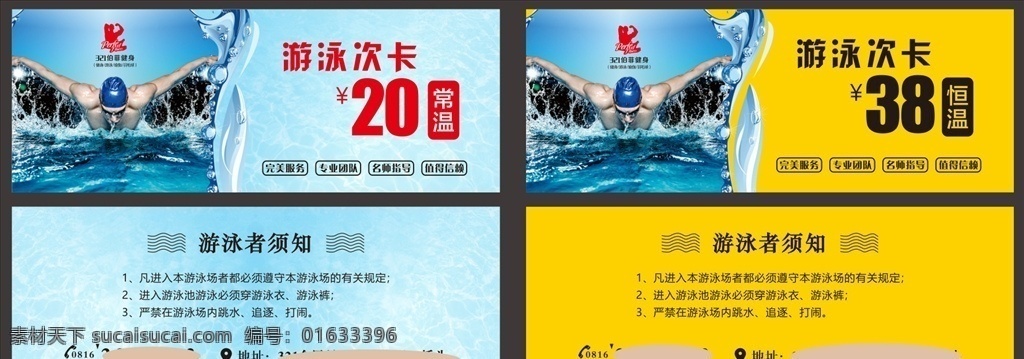 游泳卡 游泳次卡 游泳健身卡 清凉一夏 游泳馆卡 游泳消费卡片 10次卡 名片卡片