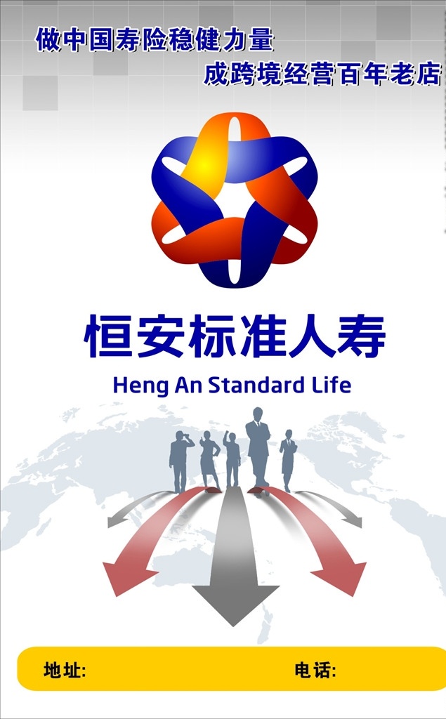 保险海报 保险 人寿 海报 长图