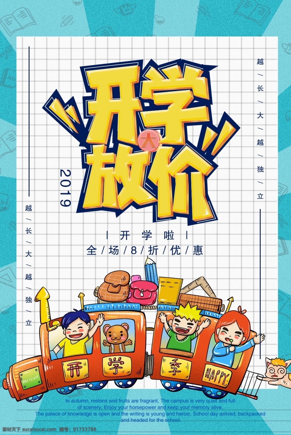 开学季促销 开学 开学啦 开学海报 开学季 开学季海报 开学促销 开学换新装 文具店开学 超市开学海报 文具店 商场开学海报 商场开学季 超市开学季 开学吊旗 开学宣传单 开学宣传展板 新学期 儿童用品 卡通背景 开学送礼 开学促销展板 开学促销海报 开学活动 开学活动海报 开学宣传海报