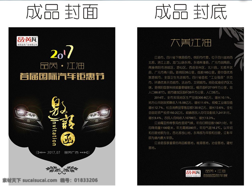 邀请函 方案设计 转曲 汽车 异形 黑色 高端 大气