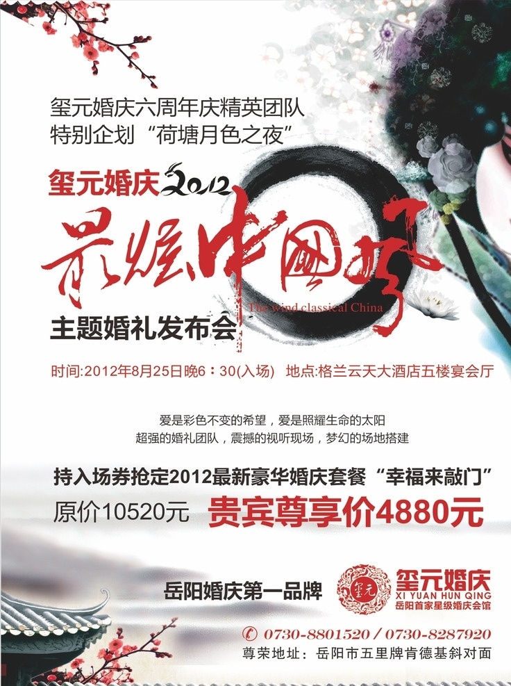 最 炫 中国 风 海报 最炫中国风 婚庆公司 婚礼公司 中国风 中国画 山水画 脸谱京剧 水墨画 婚礼活动