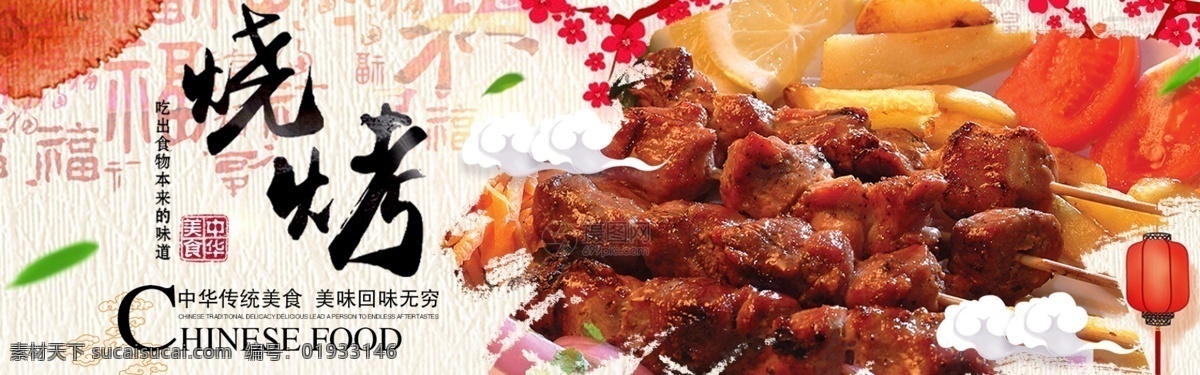 中华 传统 美食 烧烤 串串 淘宝 banner 电商 天猫 淘宝海报