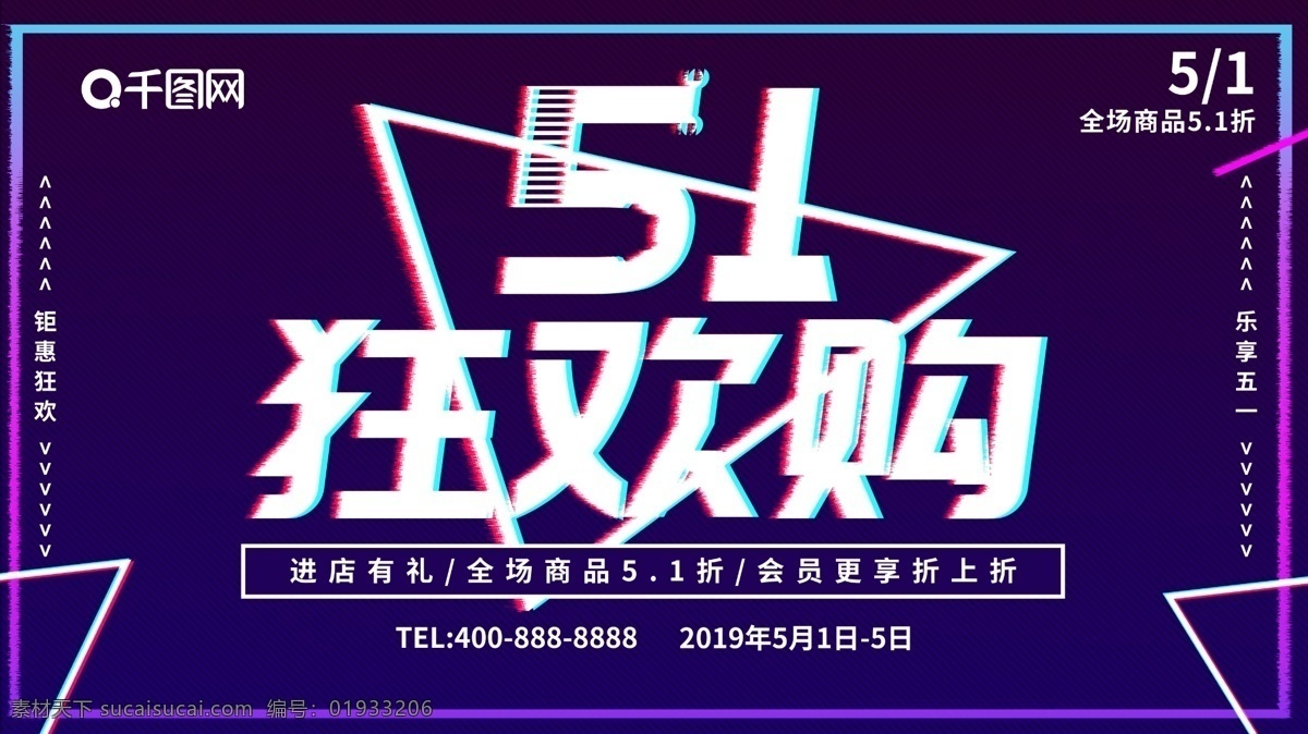 抖 音 故障 风 51 五一劳动节 日 活动 促销 展板 活动促销 节日 抖音风 故障风