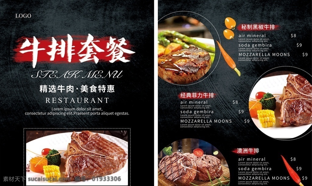 牛排菜单 菜单 黑色 西餐宣传页 牛排西餐菜单 美味黑色菜单 时尚菜单 金牌牛排 牛排 牛排店 进口牛排 西餐 牛排海报 牛排展架 牛排展板 腌牛排 烤牛排 煎牛排 牛排西餐 红酒牛排 牛排宣传单 西餐店海报 西餐海报 牛排单页 牛排广告 牛排折页 牛扒 牛扒海报 美食 菜谱 牛排菜谱 菜单菜谱