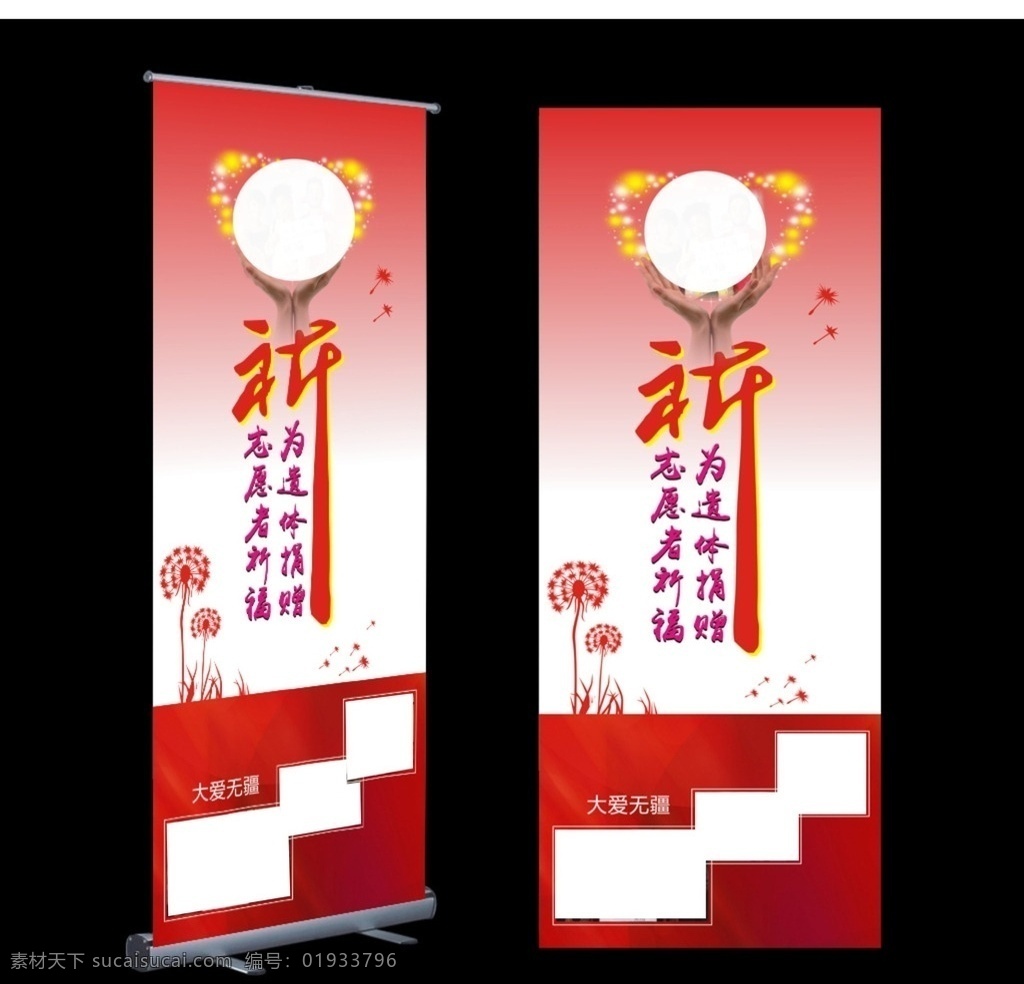 红十字 易拉宝 展板 写真 红色背景 高清图片