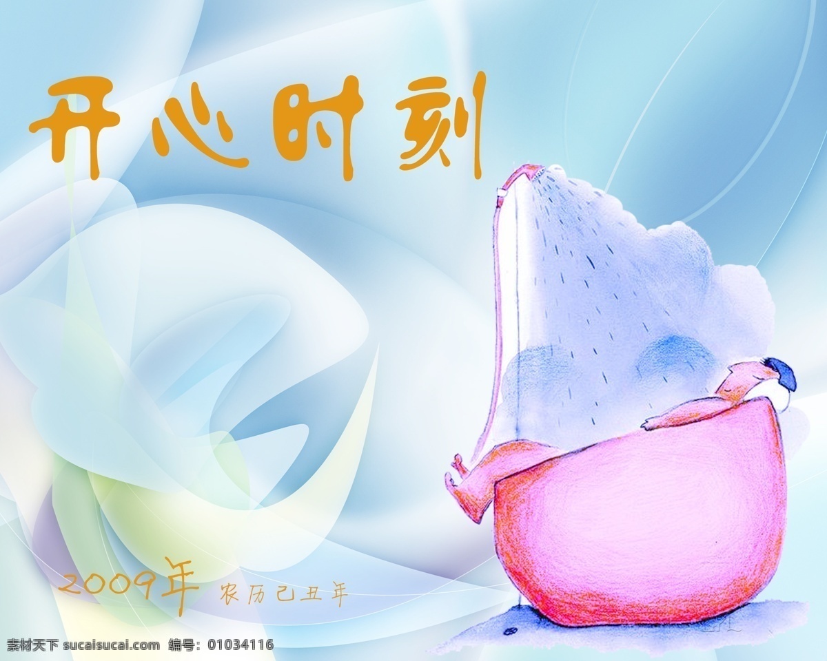 2009 年 日历 模板 台历 放飞 青春 开心 时刻 09日历模板 模板下载 日历模板下载 psd源文件