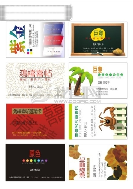 彩色名片 印刷 彩色名片印刷 名片模板 名片模版 名片设计 名片制作 喜贴专卖 名片卡 其他名片