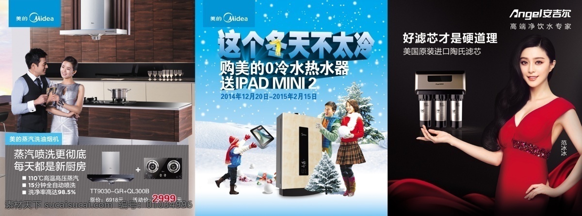 美的厨卫 蒸汽洗烟机 美的logo 美的热水器 小孩 树木 雪地 安吉尔净水器 范冰冰 蓝色背景