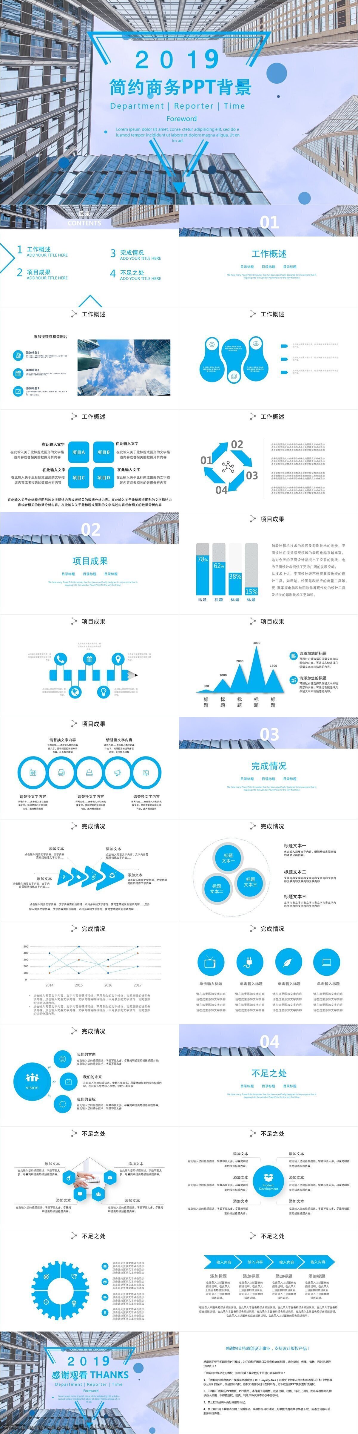 简约 商务 通用 模板 ppt模板 创意 策划 商务通用 商业计划书 工作汇报 年终总结 项目部 报告