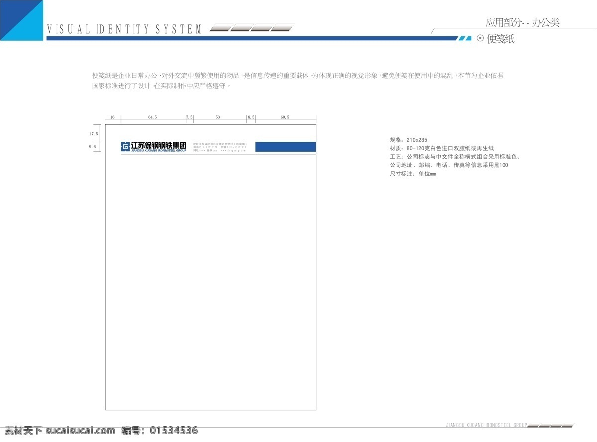 信纸免费下载 vi基础部分 vi设计 企业vi 信纸 矢量图