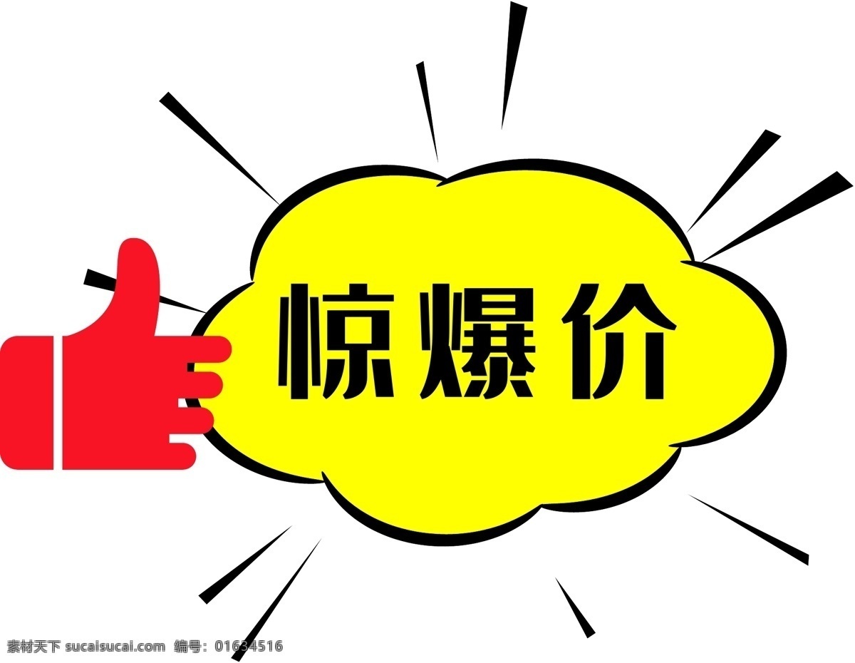 惊爆价 爆炸花 促销签爆炸花 大拇指 黄色 粉色